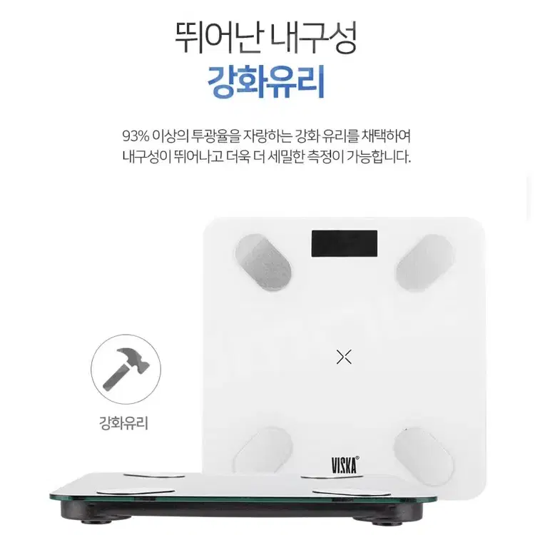 비스카 블루투스 스마트체중계