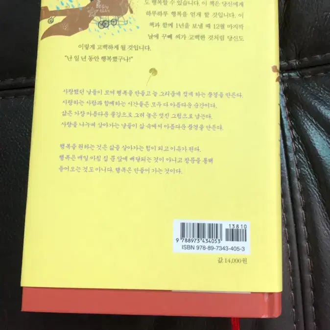 도서) 행복을 찾은 꾸빼씨의 다이어리 용혜원