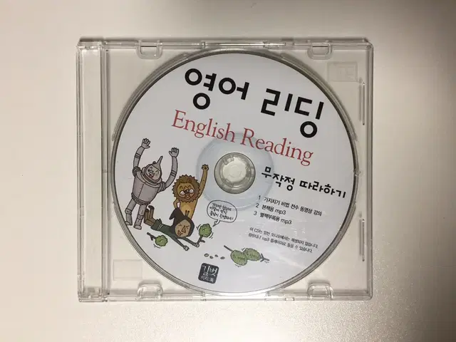 영어교재 CD / 영어리딩 무작정따라하기 / 길벗 별책부록