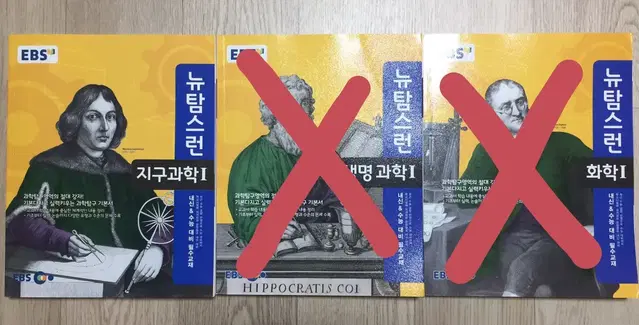 뉴탐스런(새상품) 화학 생명 지구과학 판매