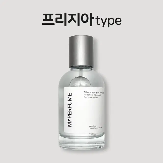 50미리 산타마리아노벨라 프리지아 type 마이퍼퓸 재현향스프레이