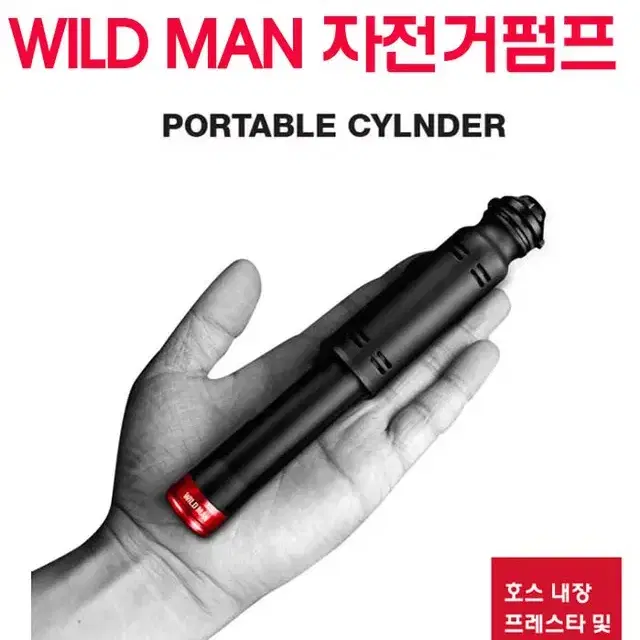 WILD MAN 휴대용 자전거 펌프 (프레스타, 슈레더 겸용)