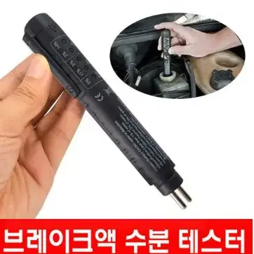 브레이크액 수분 테스크기 / 브레이크액 수분 측정기