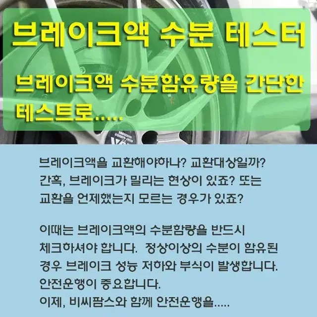 브레이크액 수분 테스크기 / 브레이크액 수분 측정기