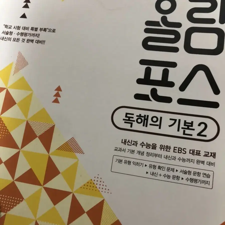 EBS 영어 문제집