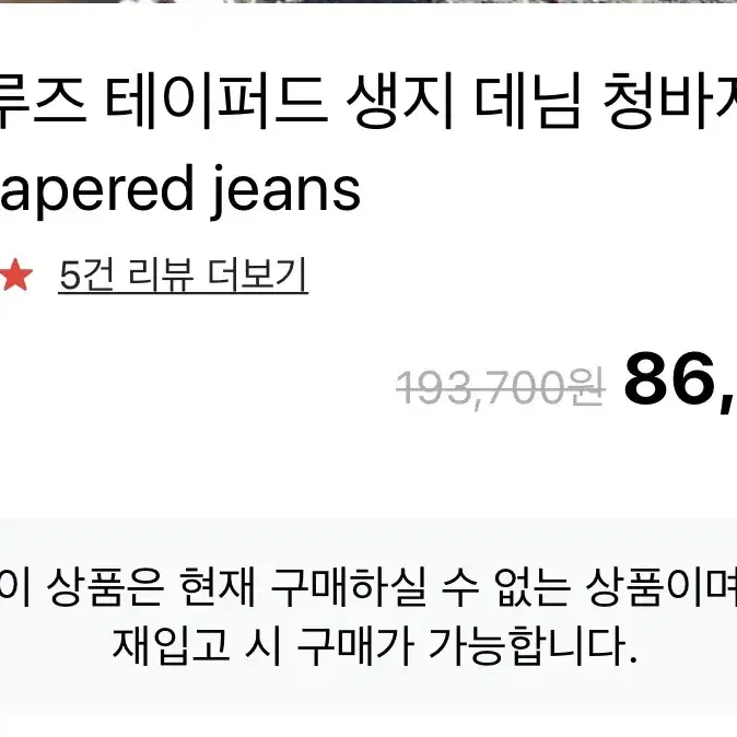 리 Lee 루즈 테이퍼드 생지 데님