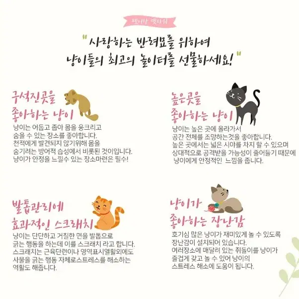 [무료배송] 캣타워 캣트리 고양이 스크래쳐 포레스트