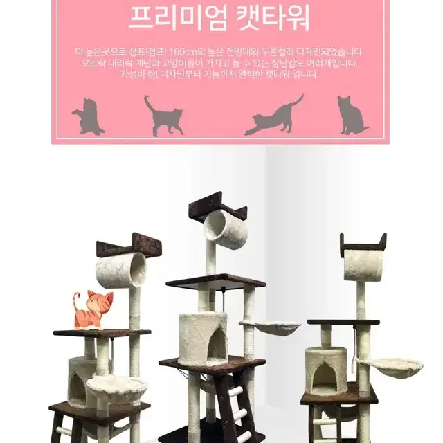 [무료배송] 캣타워 캣트리 고양이 스크래쳐 포레스트