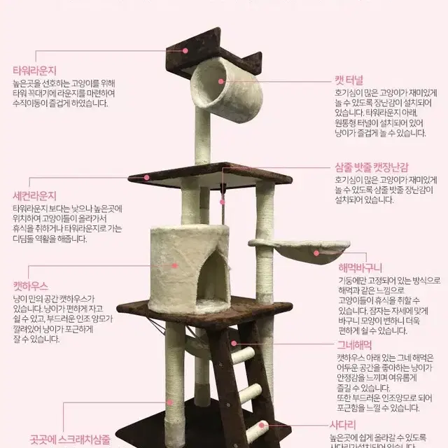 [무료배송] 캣타워 캣트리 고양이 스크래쳐 포레스트