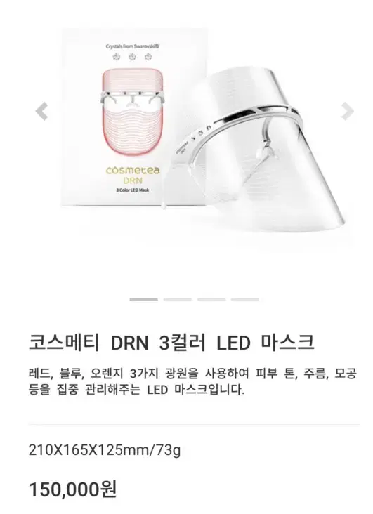 코스메티 led마스크