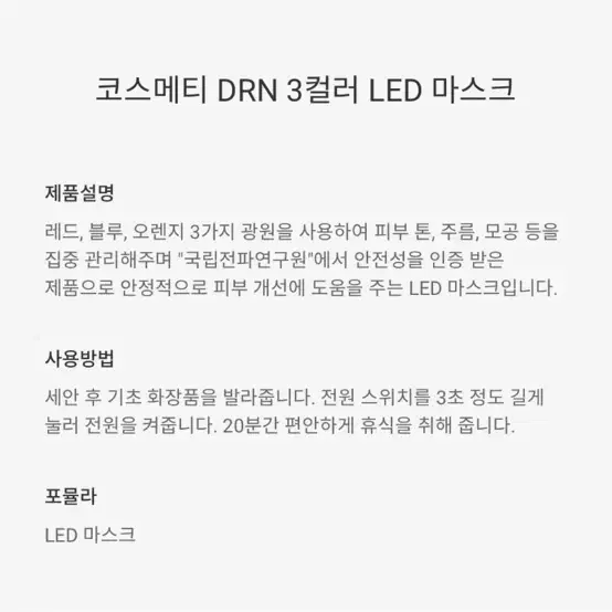 코스메티 led마스크