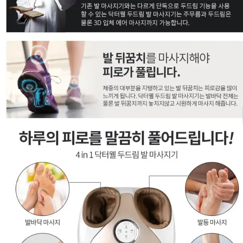 송가인 발마사지기 닥터웰 발안마기 초특가 코지마 브람스 제스파 발마사지기