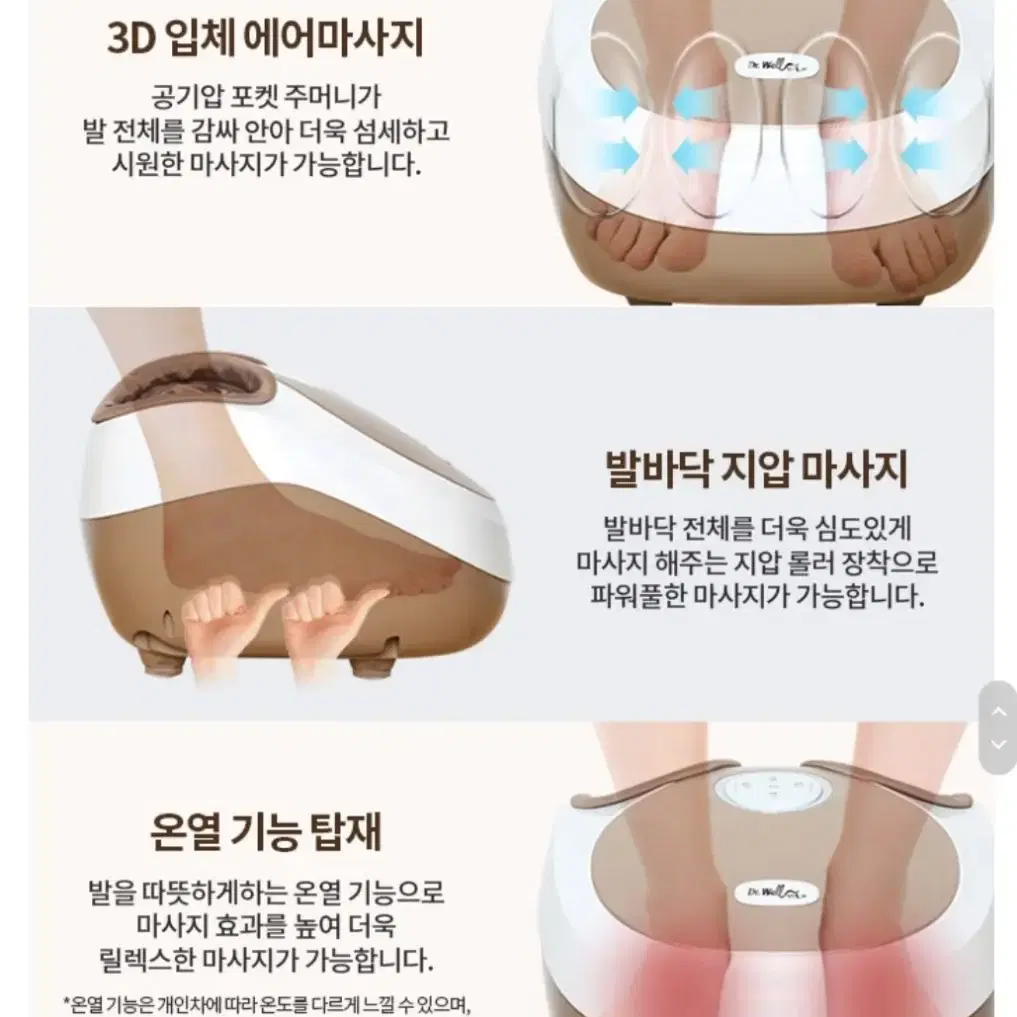 송가인 발마사지기 닥터웰 발안마기 초특가 코지마 브람스 제스파 발마사지기