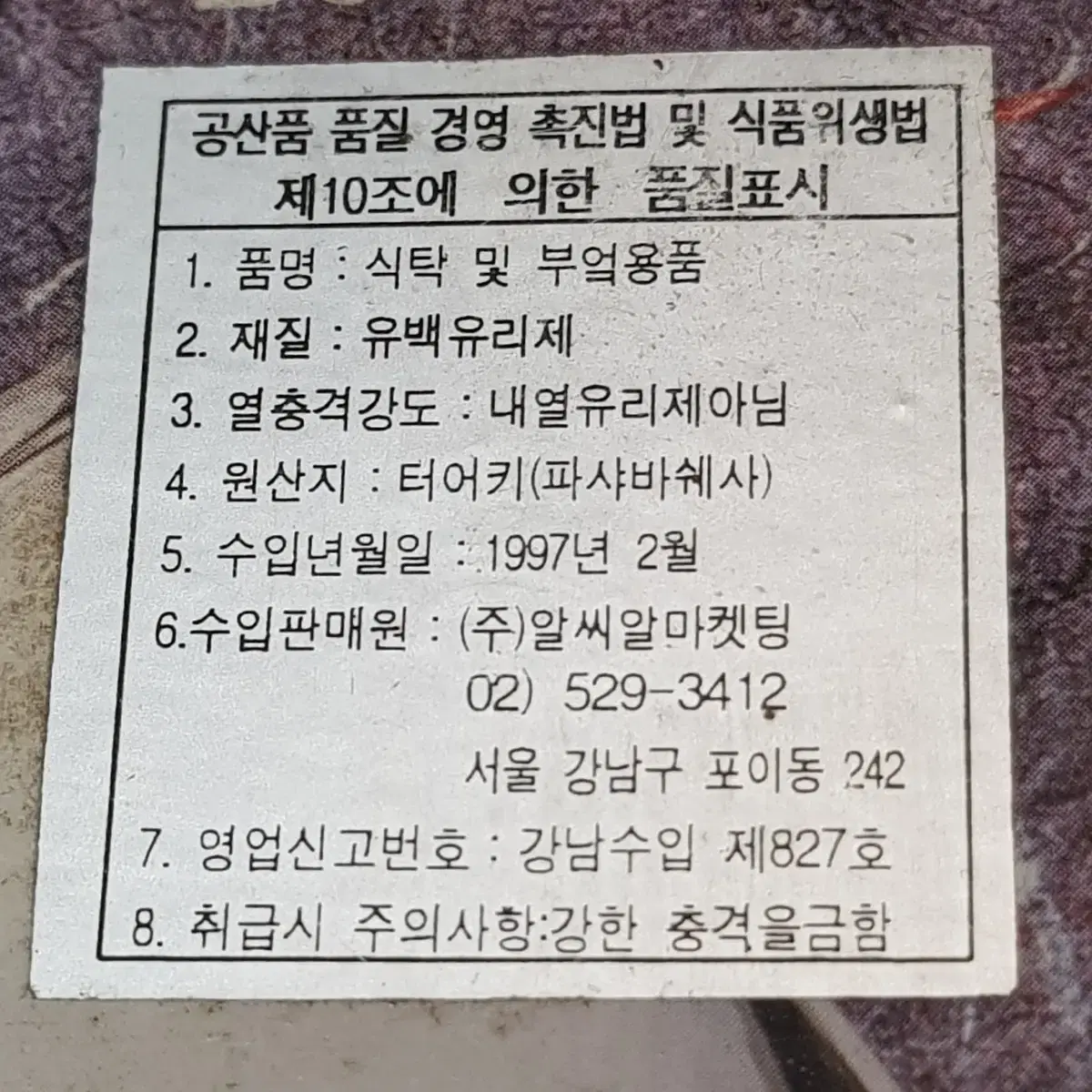 새상품1997년 수입 빈티지 터키 파사바체 소주잔 소주컵 리큐어 75cc