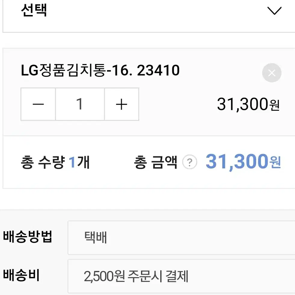 LG 디오스 김치냉장고 김치통