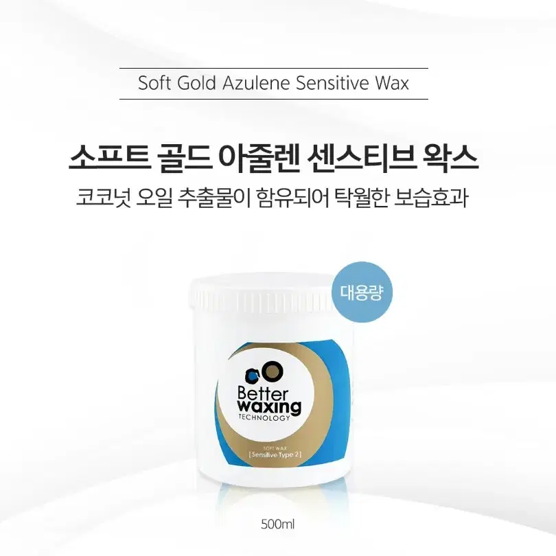 소프트골드캐모마일왁스 500ml  베럴왁싱소프트왁스 왁스전처리후처리