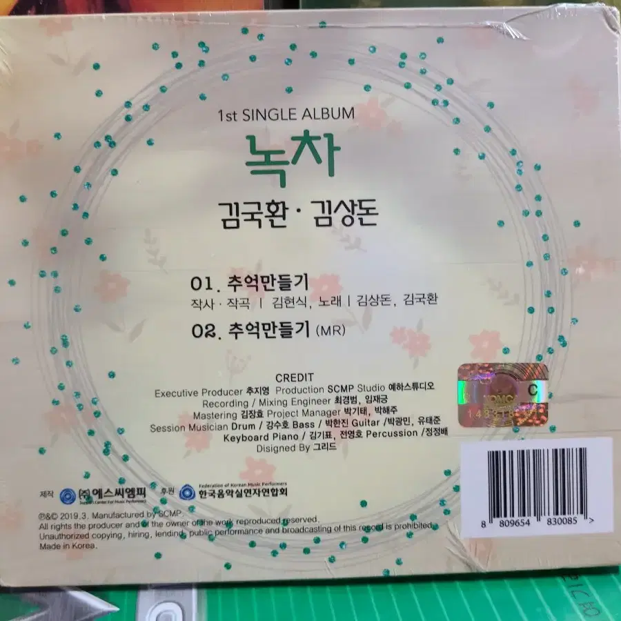 CD 녹차 김국환 김상돈 1st SINGLE ALBUM