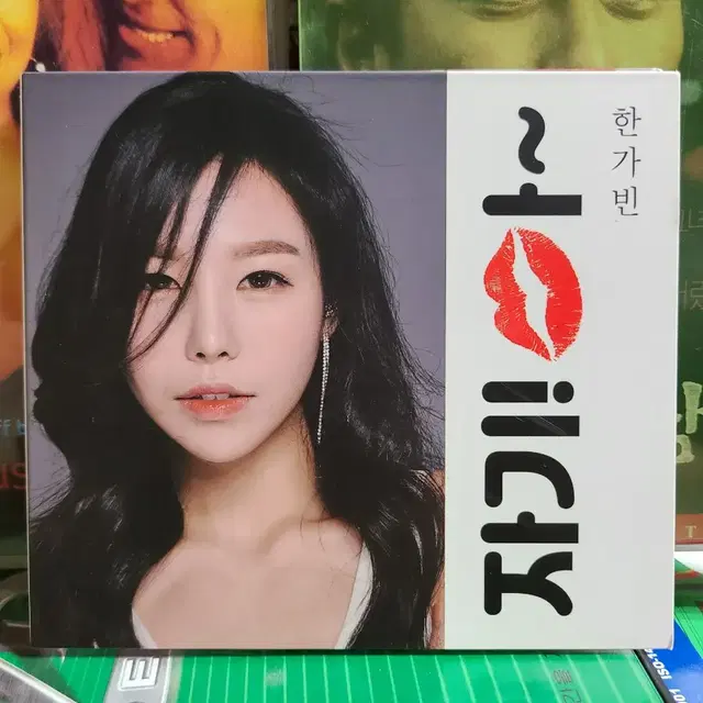 CD 한가빈 / 9트랙