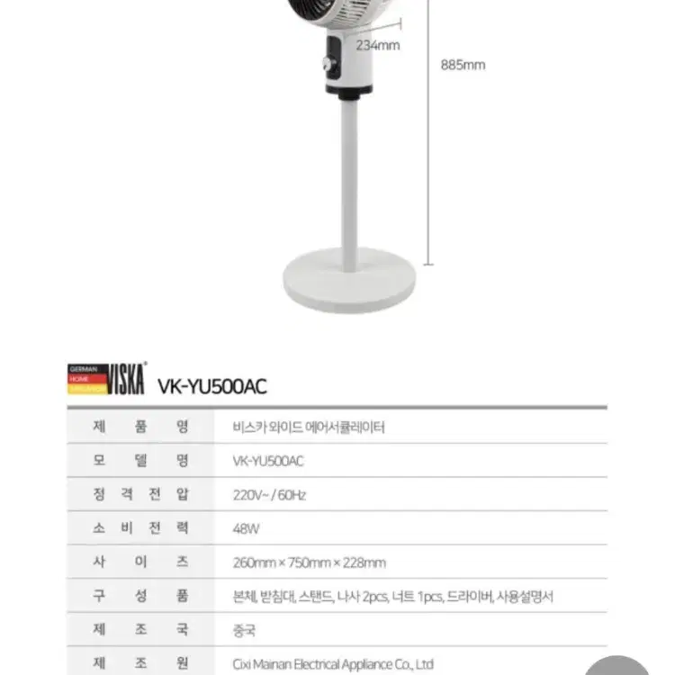 VISKA 비스카 써큘레이터 (미개봉)(새상품)