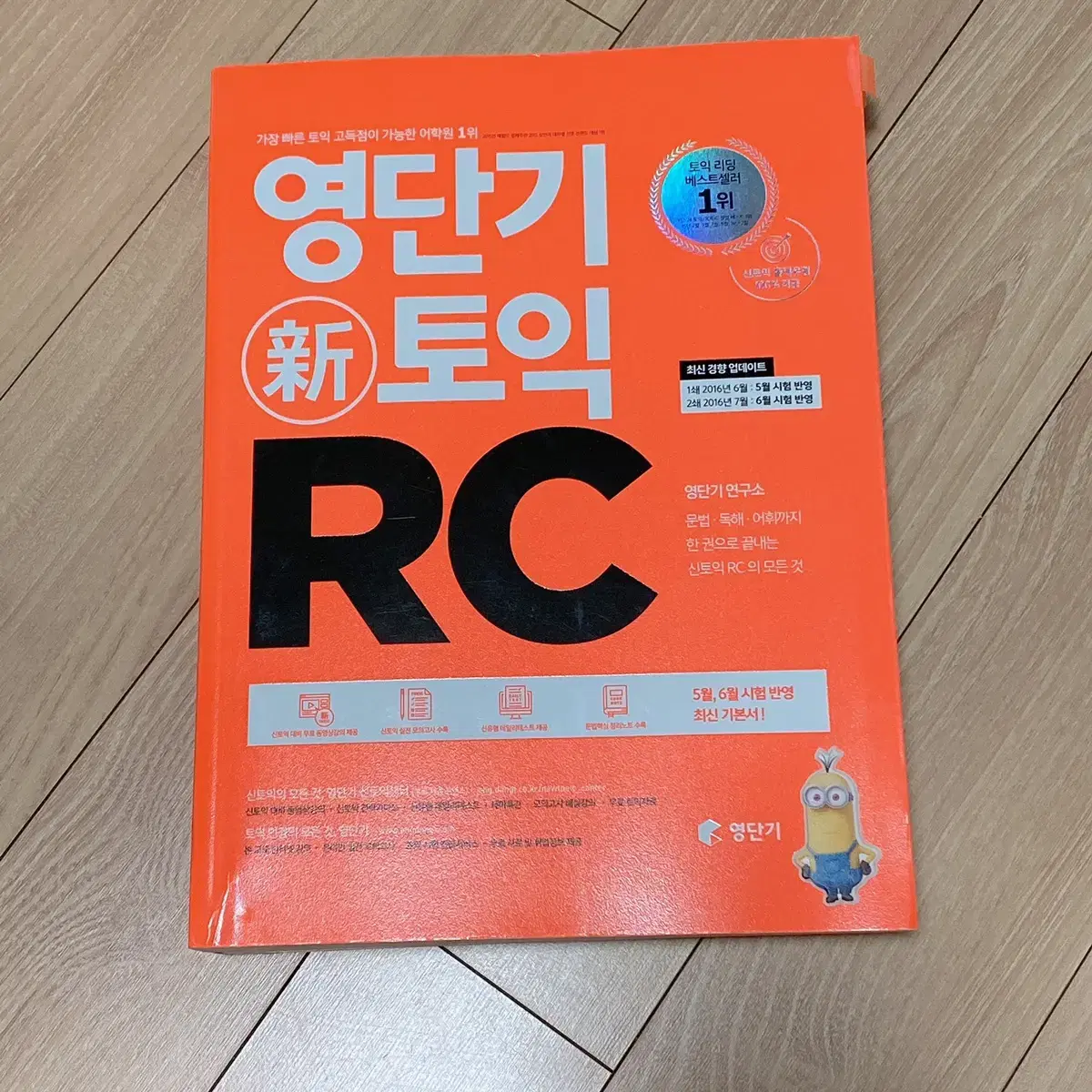 영단기 토익 RC, LC 세트