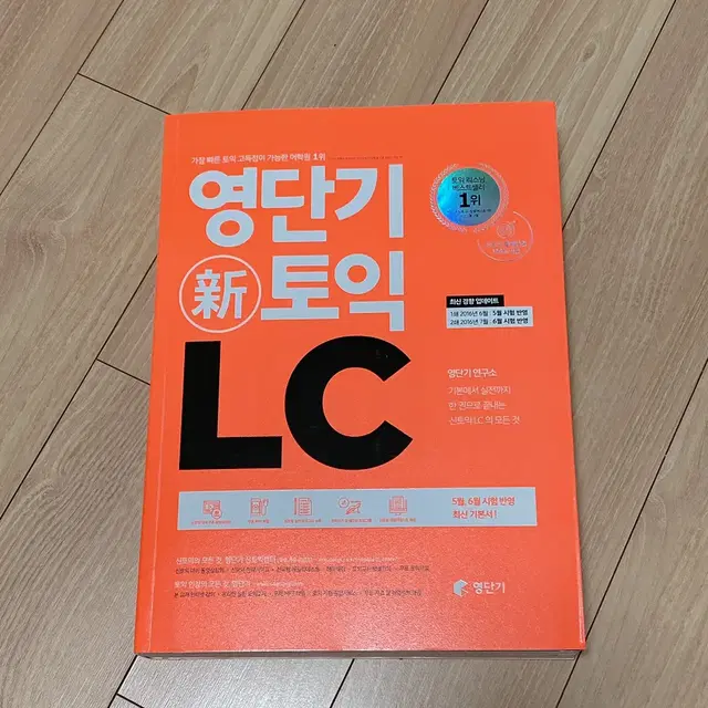 영단기 토익 RC, LC 세트