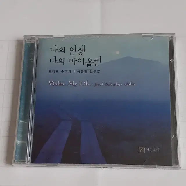 요제프 수크 (Josef Suk) 바이올린 연주집 cd