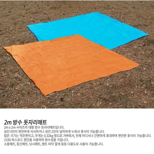 [무료배송] 돗자리매트 야외매트 등산매트 방수포 대형 2m x 2m