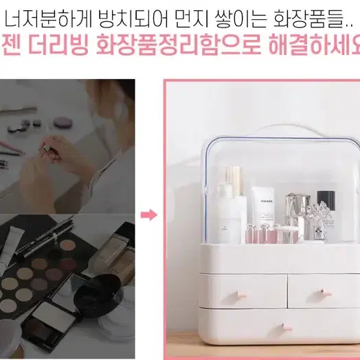 [무료배송] 화장품정리함 화장품정리 화장대 휴대가능