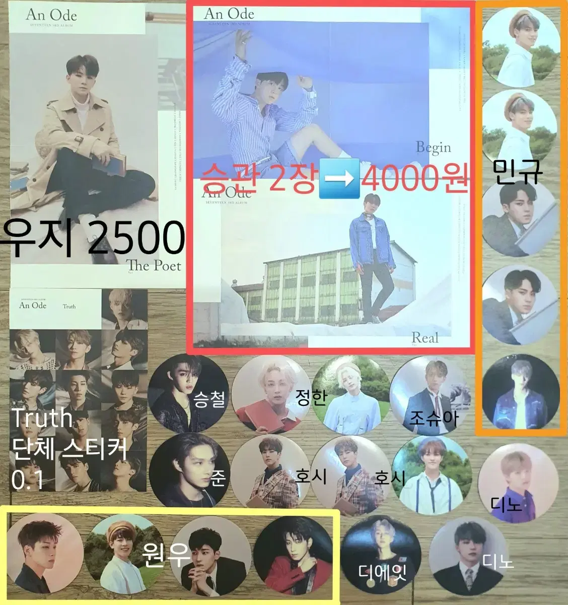 가격인하*세븐틴 앨범 스티커 포토북 미니 포스터 판매 양도 | 브랜드 중고거래 플랫폼, 번개장터