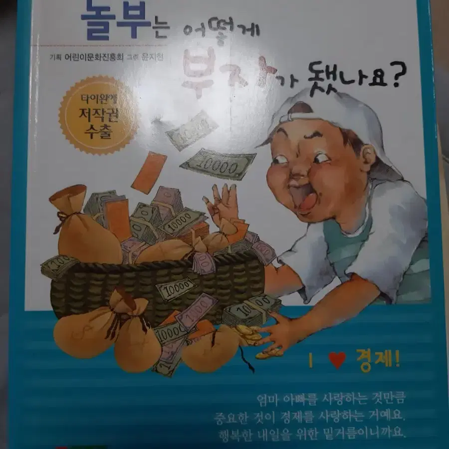 어린이 동화, 어린이 도서