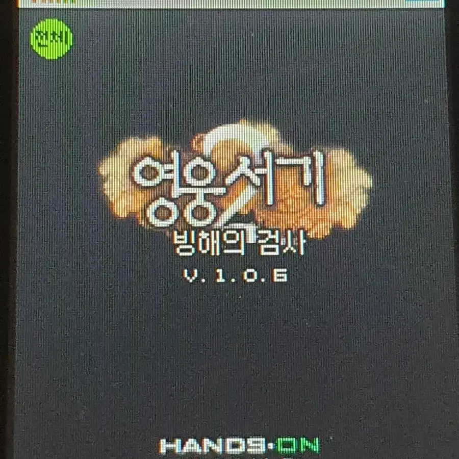 영웅서기 0123(레아 케네스 가능) 피처폰 팝니다. 2G 3G 피쳐폰