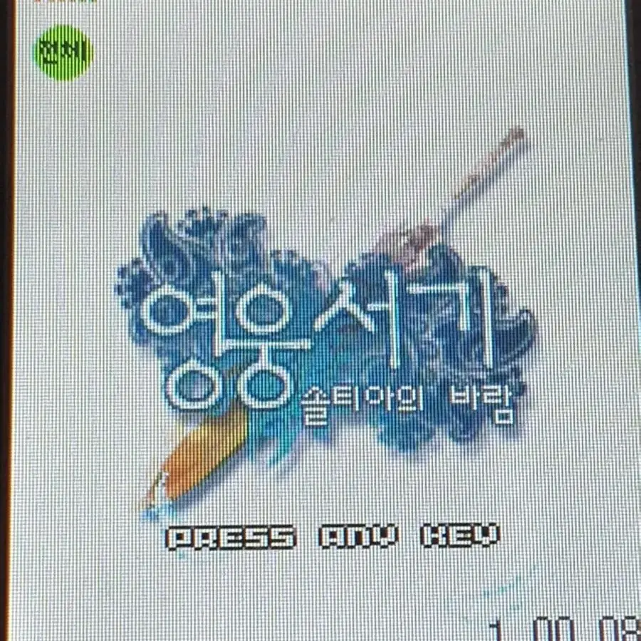 영웅서기 0123(레아 케네스 가능) 피처폰 팝니다. 2G 3G 피쳐폰