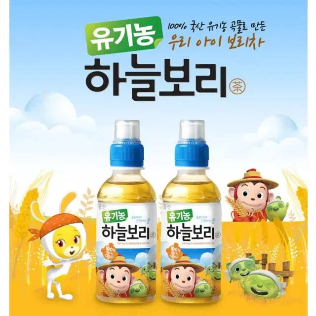 [무료배송] 웅진 유기농 하늘보리차 200ml 24개 팝니다