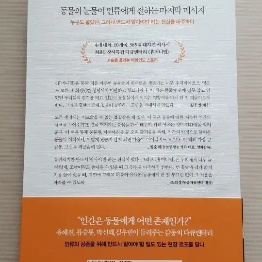 휴머니멀 - 김현기