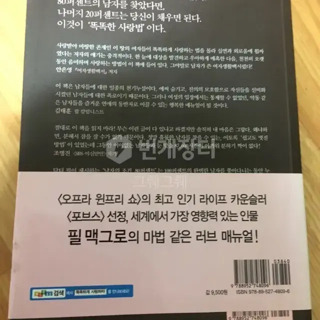 똑똑하게사랑하라/핀다/ 인간게놈프로젝트/쉼하세요