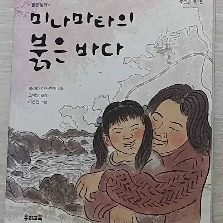 (책) 미나마타의 붉은 바다