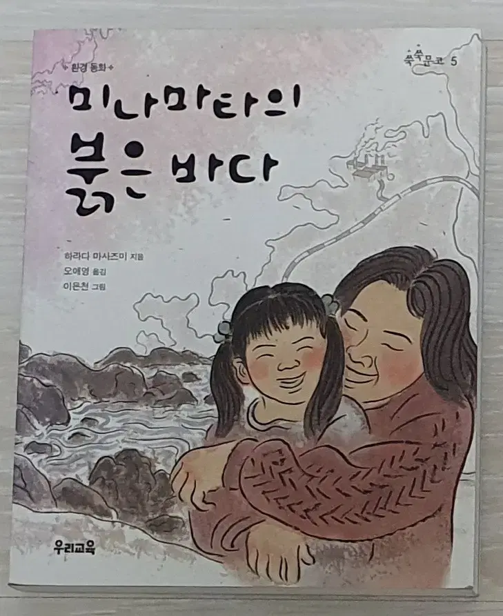 (책) 미나마타의 붉은 바다