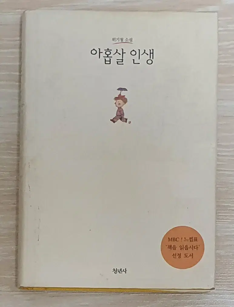 (책) 아홉살 인생