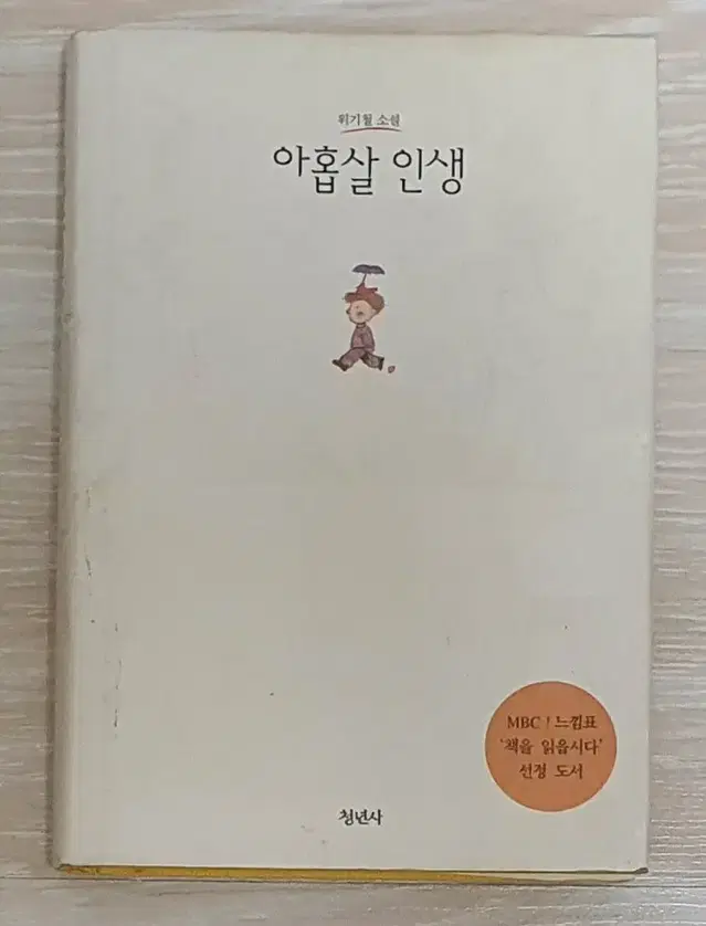 (책) 아홉살 인생