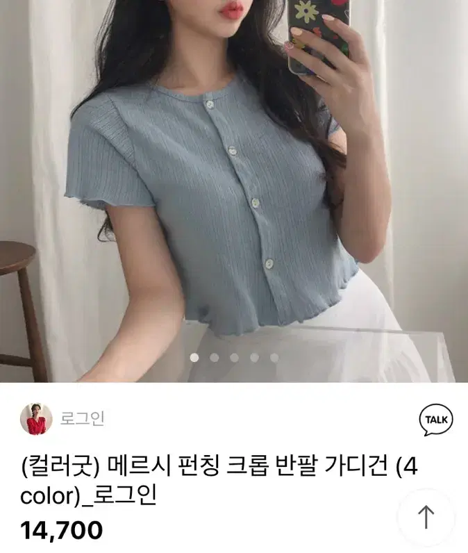 펀칭 크롭 반팔 가디건