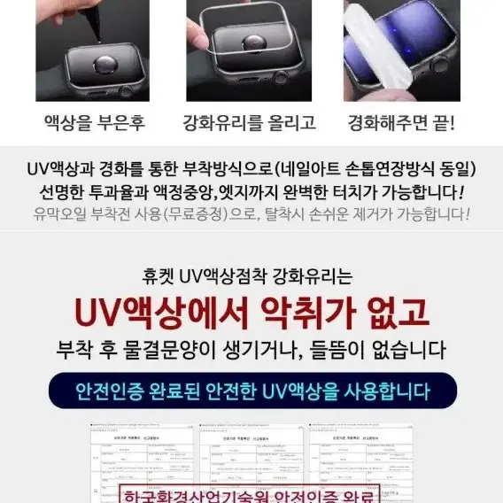 (새상품) 휴켓 핸드폰UV경화기