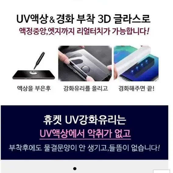 (새상품) 휴켓 핸드폰UV경화기