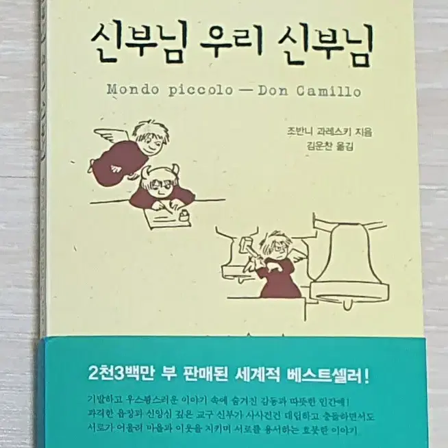 (책) 신부님 우리 신부님