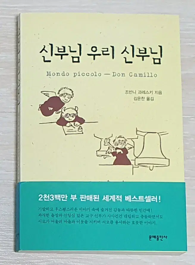 (책) 신부님 우리 신부님