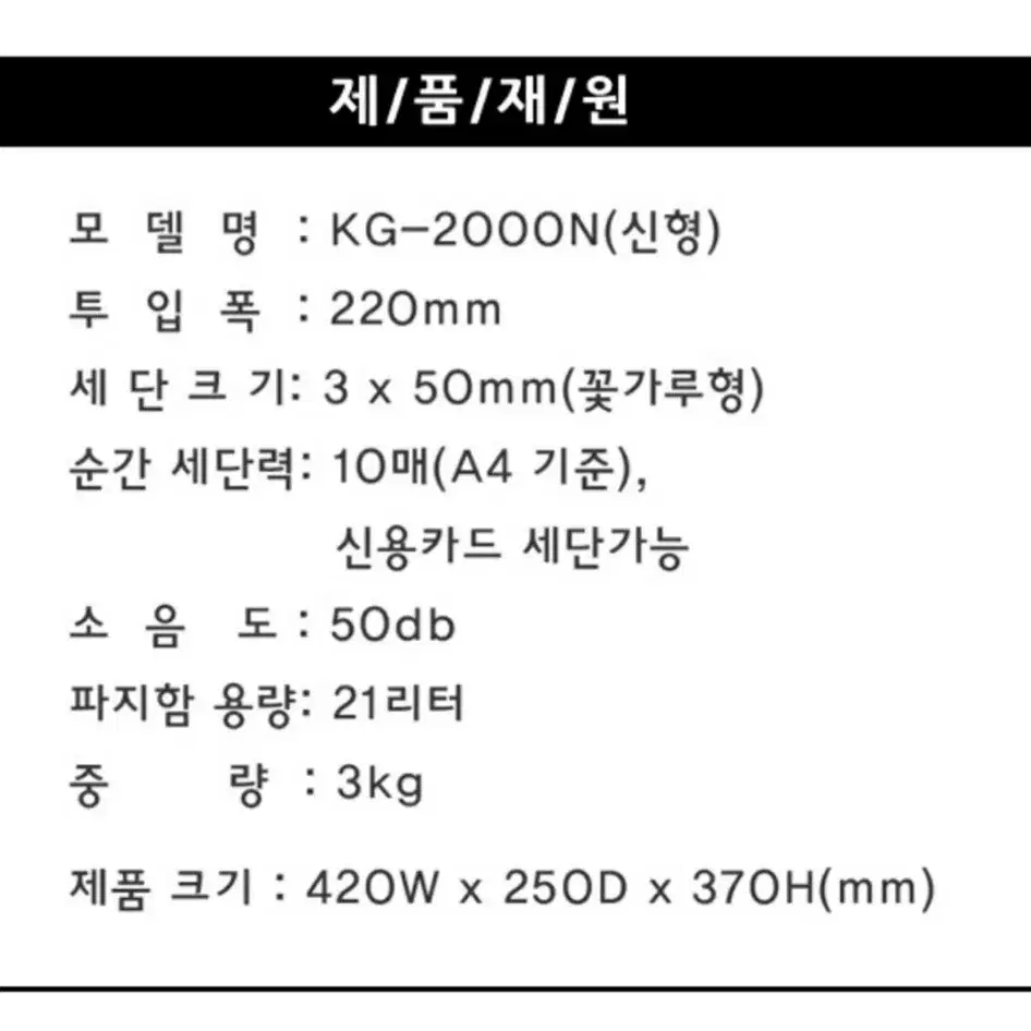 문서세단기 (새상품/미사용품/박스미개봉품)