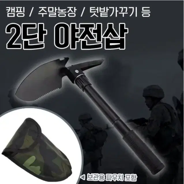 2단 야전삽 캠핑 농장 텃밭 작업 낚시 휴대 편리