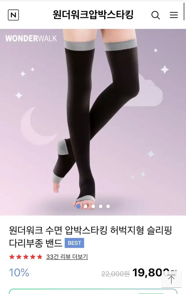 수면 압박스타킹