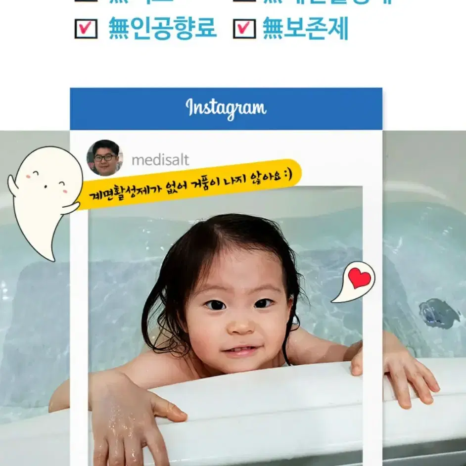 메디솔트 베이비스파