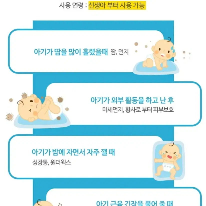 메디솔트 베이비스파