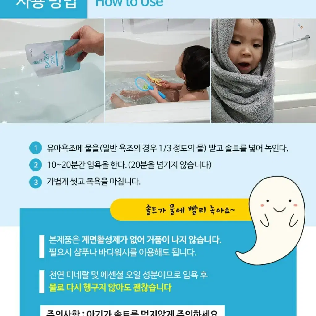 메디솔트 베이비스파